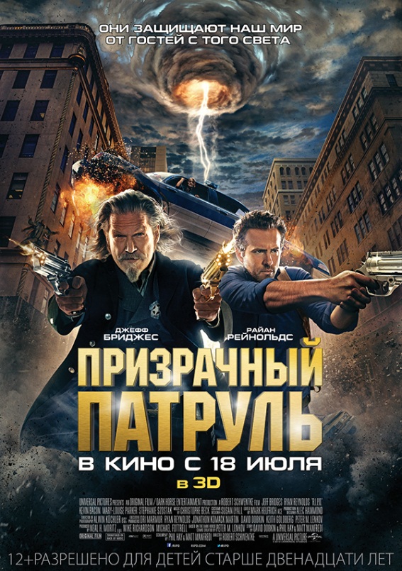 Призрачный патруль / R.I.P.D. (2013/DCPrip) | Трейлер