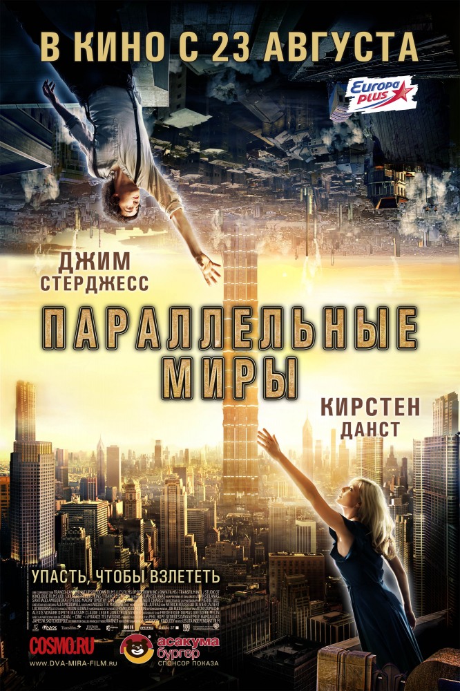 Параллельные миры / Upside Down (2011/BDRip) 1080p | 3D-Video