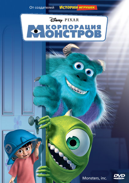 Корпорация монстров / Monsters, Inc. (2001/BDRip) 1080p