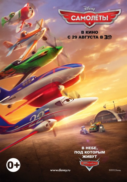 Самолёты / Planes (2013/HDRip) 720p | D | Трейлер