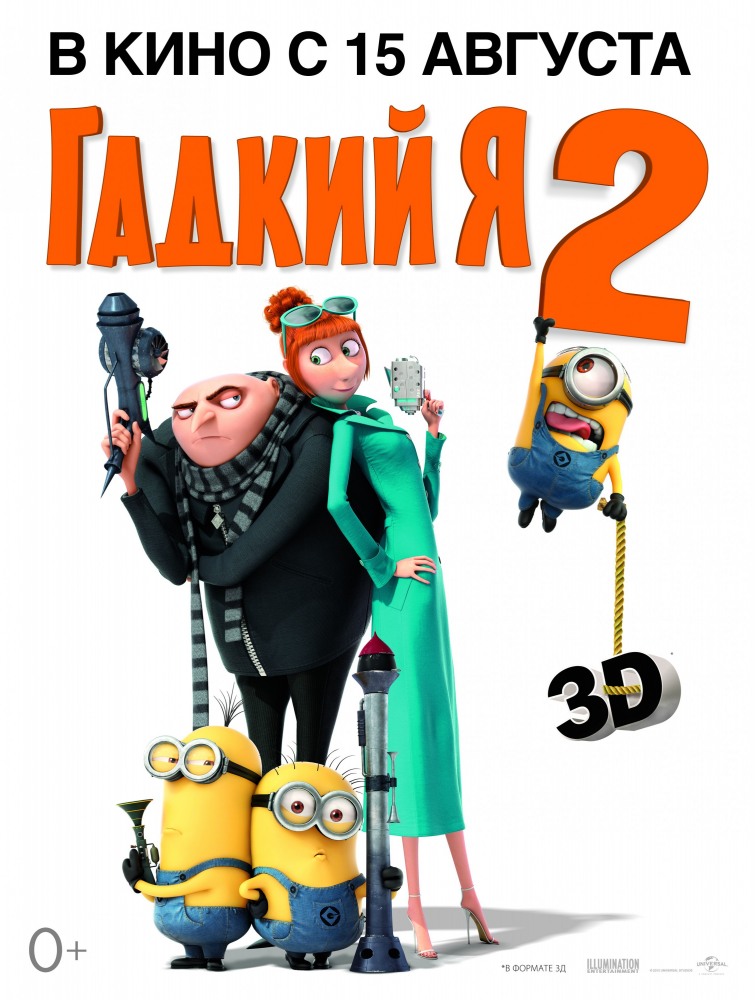 Гадкий я 2 / Despicable Me 2 (2013/TS) | L1