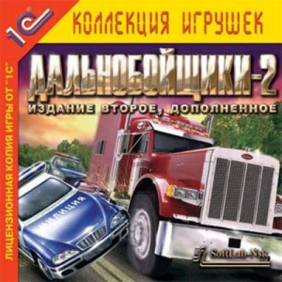 Дальнобойщики 2 Издание второе, дополненное (2009) PC