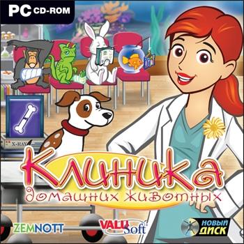 Клиника домашних животных (2008) PC