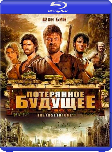 Потерянное будущее / The Lost Future (2010/BDRip) 720p от FireBit