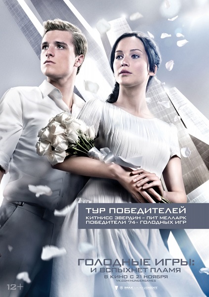 Голодные игры: И вспыхнет пламя / The Hunger Games: Catching Fire (2013/HD) 1080p | Трейлер-тизер