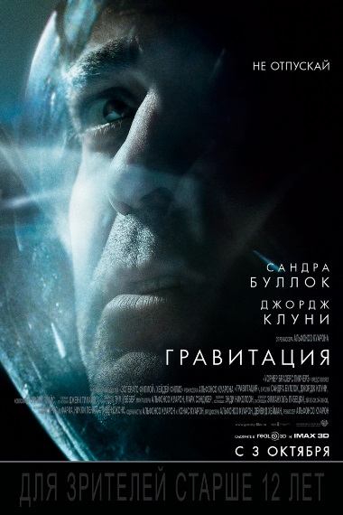 Гравитация / Gravity (2013/WEB-DLRip) от Scarabey | Чистый звук