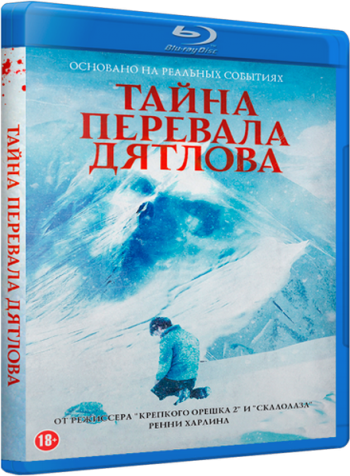 Тайна перевала Дятлова / The Dyatlov Pass Incident (2013/BDRip) 720p от leonardo 59 & Scarabey | Лицензия