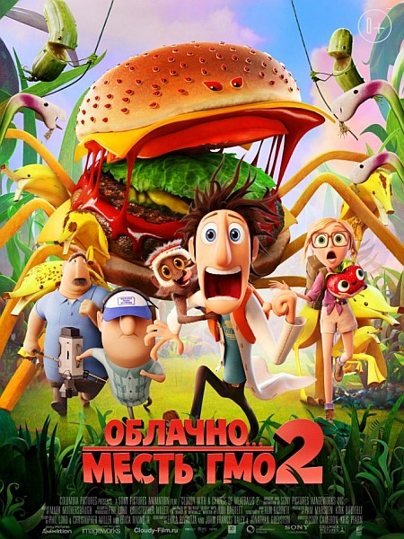 Облачно... 2: Месть ГМО / Cloudy with a Chance of Meatballs 2 (2013/HDTVRip) | Звук с CAMRip