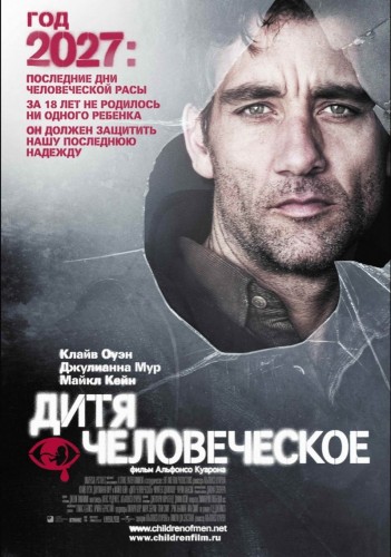 Дитя человеческое / Children of Men (2006/HDRip-AVC) | iPhone