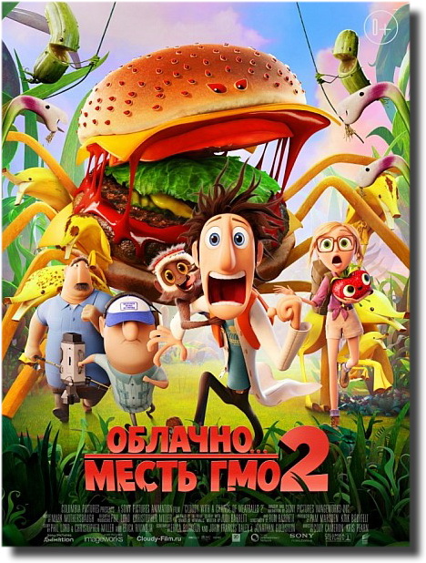 Облачно... 2: Месть ГМО / Cloudy with a Chance of Meatballs 2 (2013/HDRip) | Чистый звук