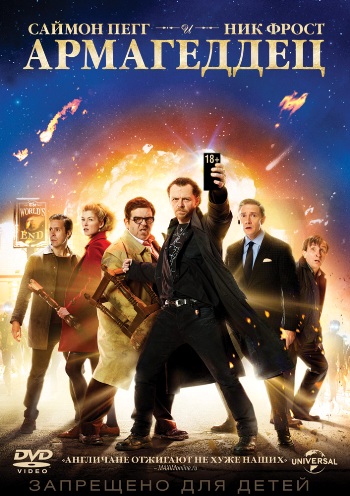 Армагеддец / The World's End (2013/BDRip-AVC) | D