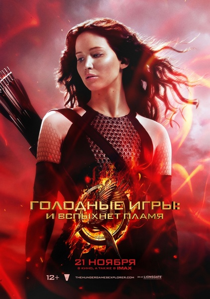 Голодные игры: И вспыхнет пламя / The Hunger Games: Catching Fire (2013/HDRip) | Звук с ТS