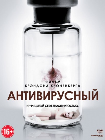 Антивирусный / Antiviral (2012/HDRip) | НТВ+