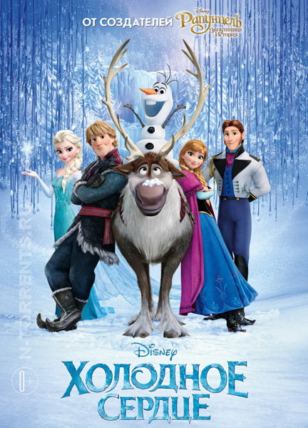 Холодное сердце / Frozen (2013/DVDScr) | Чистый звук