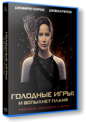 Голодные игры: И вспыхнет пламя / The Hunger Games: Catching Fire (2013/BDRip) 720p от Leonardo and Scarabey | IMAX | Чистый звук