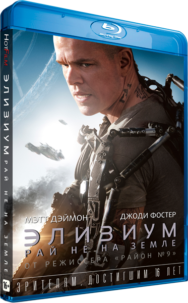 Элизиум: Рай не на Земле / Elysium (2013/BDRip) 720p от Hot-Film | Лицензия