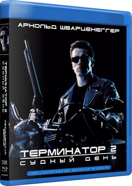 Терминатор 2: Судный день / Terminator 2: Judgment Day (1991/BDRip) 720p от leonardo 59