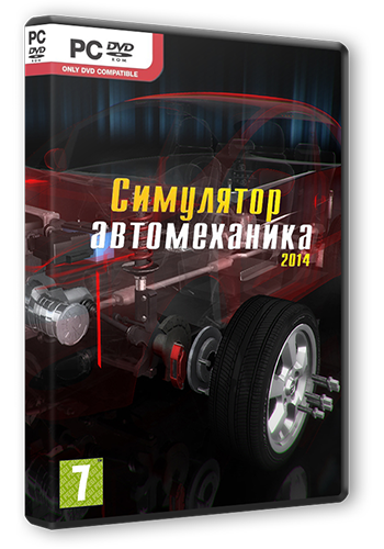 Симулятор Автомеханика 2014 / Car Mechanic Simulator 2014 (2014/РС/Русский) | RePack от Brick