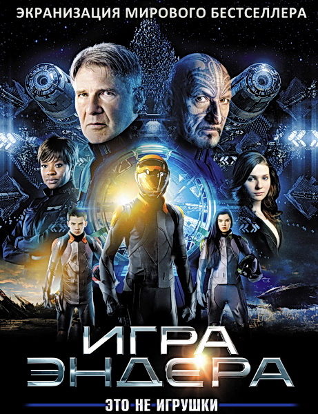 Игра Эндера / Ender's Game (2013/HDRip) | Звук TS