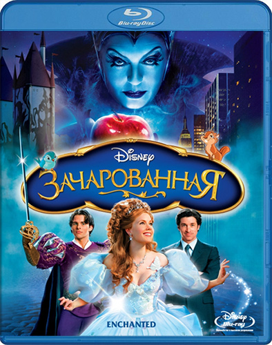 Зачарованная / Enchanted (2007/HDRip-AVC) от Leo.pard | D