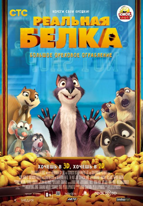 Реальная белка / The Nut Job (2013/TS) | L1