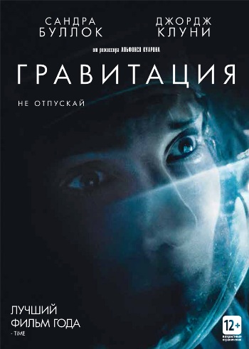 Гравитация / Gravity (2013/BDRip-AVC) | iTunes