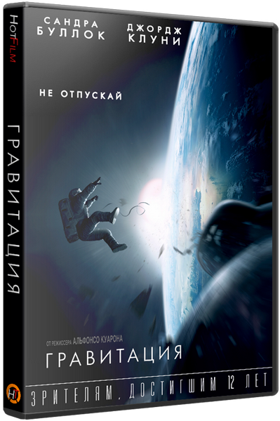 Гравитация / Gravity (2013/BDRip) 720p от Hot-Film | iTunes