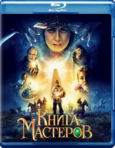 Книга мастеров (2009/BDRip) 1080p