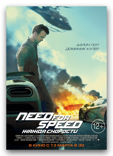 Need for Speed: Жажда скорости / Need for Speed (2014/DCPrip) | Трейлер