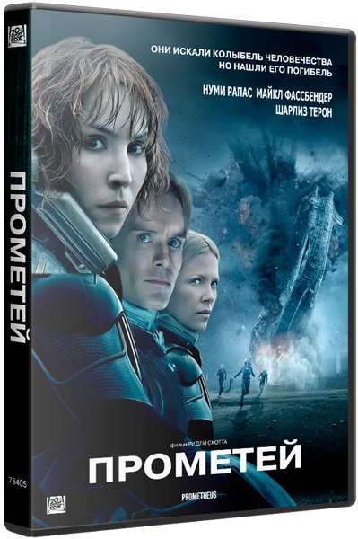 Прометей / Prometheus (2012/BDRip) 1080p от Leonardo and Scarabey | Лицензия