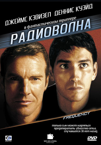 Радиоволна / Радиочастота / Frequency (2000/BDRip-AVC) от MediaClub | D, P, A