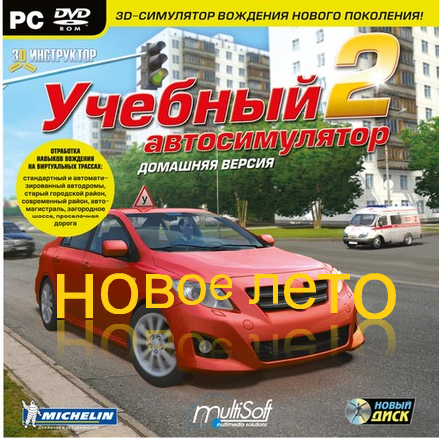 3D Инструктор - новое лето (2012/PC/Русский)