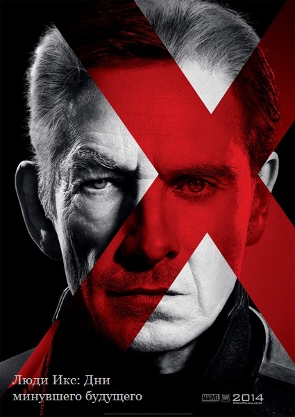 Люди Икс: Дни минувшего будущего / X-Men: Days of Future Past (2014/HDTVRip) 720p | Трейлер