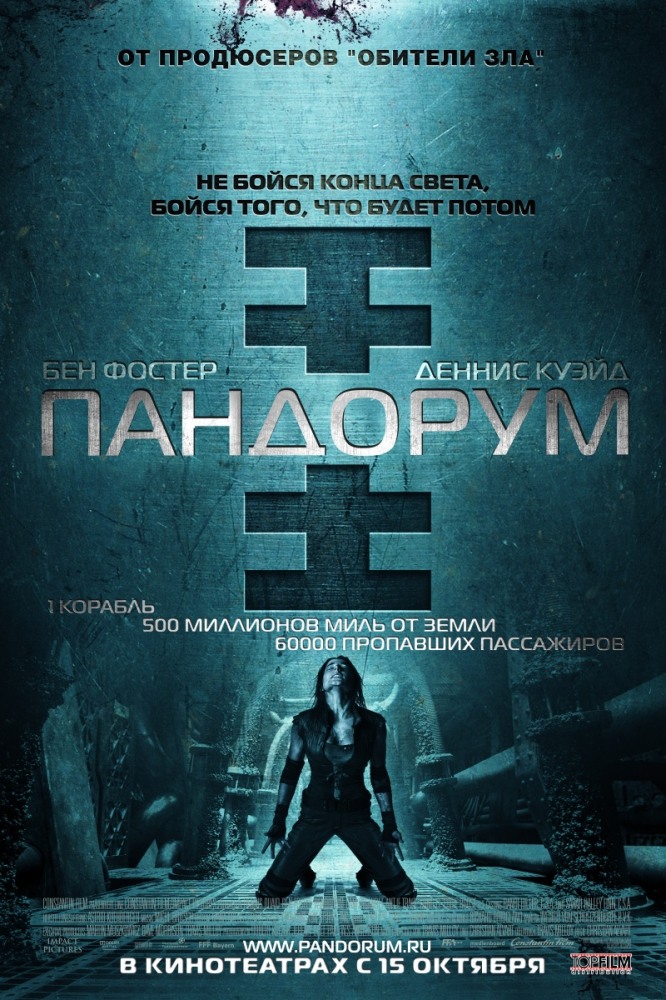 Пандорум / Pandorum (2009/BDRip-AVC)