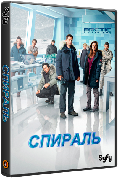 Спираль / Helix [01x01-08] (2014/WEB-DLRip) 720p | LostFilm