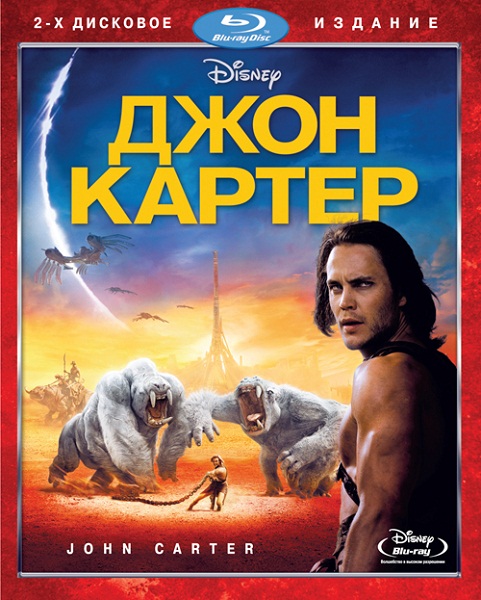 Джон Картер / John Carter (2012/BDRip) 1080p