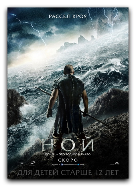 Ной / Noah (2014/HDTVRip) 1080p | Трейлер