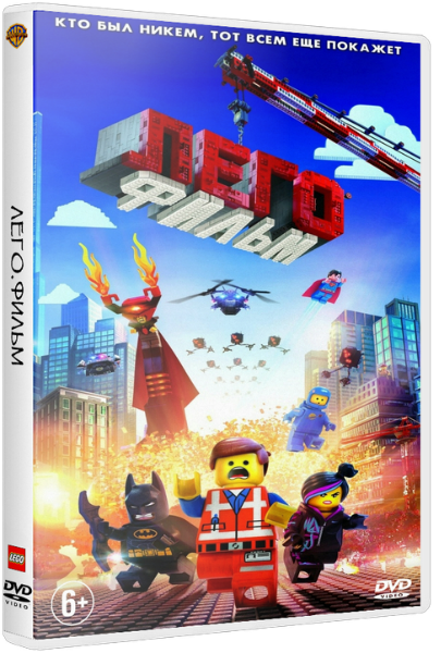 Лего. Фильм / The Lego Movie (2014/CAMRip)