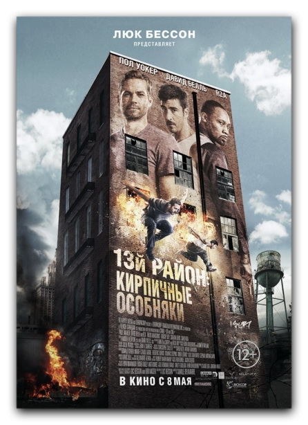 13-й район: Кирпичные особняки / Brick Mansions (2014/HD) 720p | Трейлер