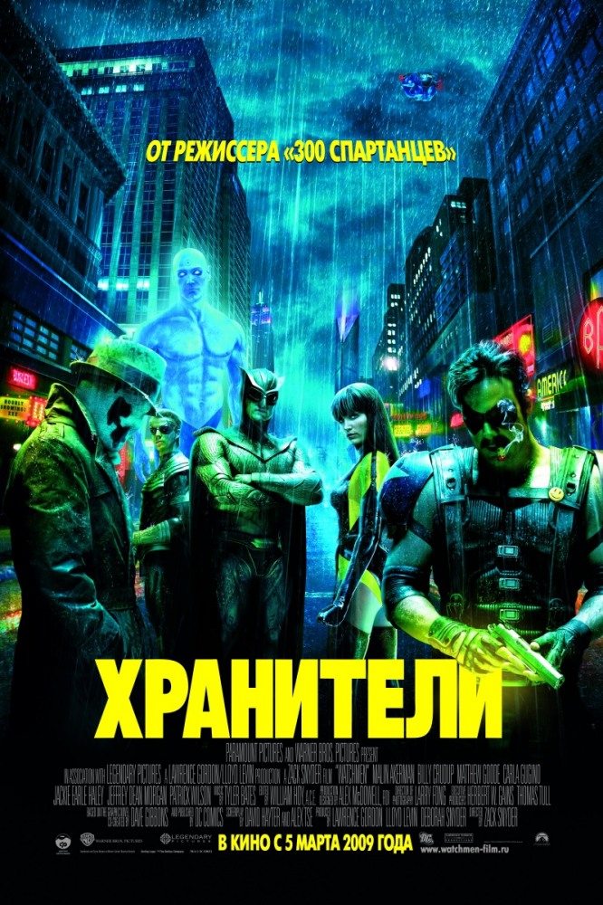 Хранители / Watchmen (2009/BDRip) 1080p | Театральная версия