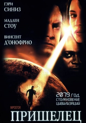 Пришелец / Impostor (2001/HDRip-AVC) от ViRTUS | D | Театральная версия