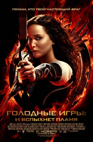 Голодные игры: И вспыхнет пламя / The Hunger Games: Catching Fire (2013/HDRip) от Scarabey | Лицензия