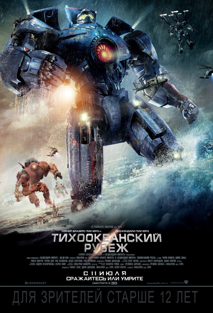 Тихоокеанский рубеж / Pacific Rim (2013/BDRip) 720p | 60 FPS