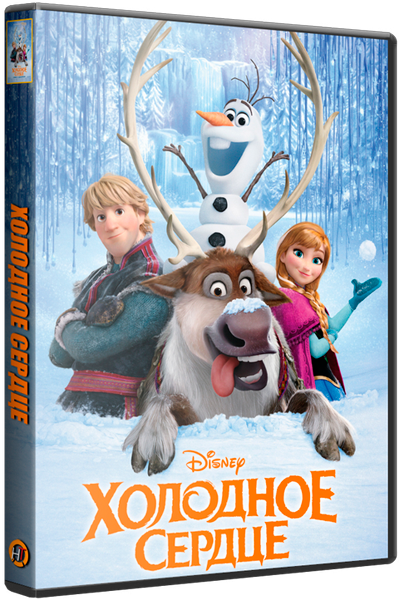 Холодное сердце / Frozen (2013/BDRip) 720p от Leonardo and Scarabey | Чистый звук