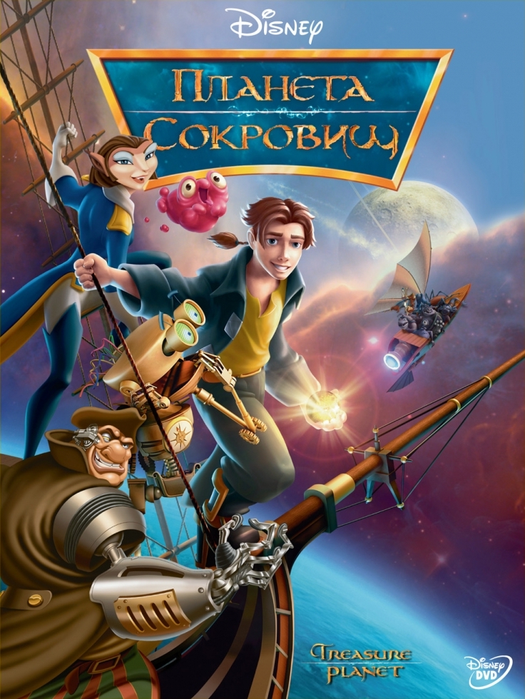 Планета сокровищ / Treasure Planet (2002/HDRip-AVC) от New-Team