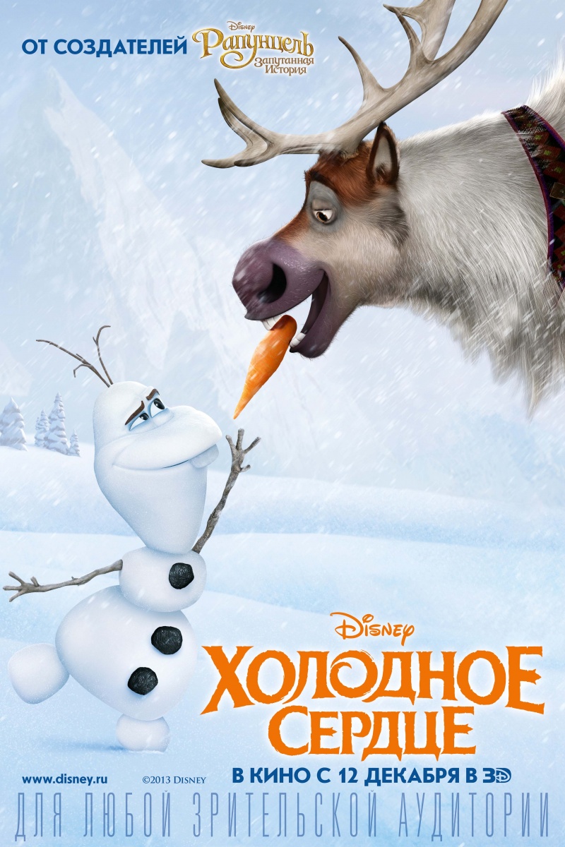 Холодное сердце / Frozen (2013/BDRemux) от ExKinoRay | D, A | Лицензия