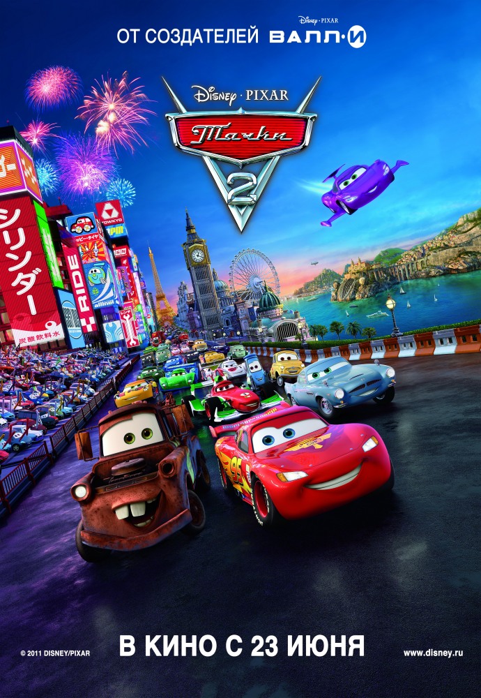 Тачки 2 / Cars 2 (2011/BDRip) 1080p от Ash61 | 3D-Video | halfOU