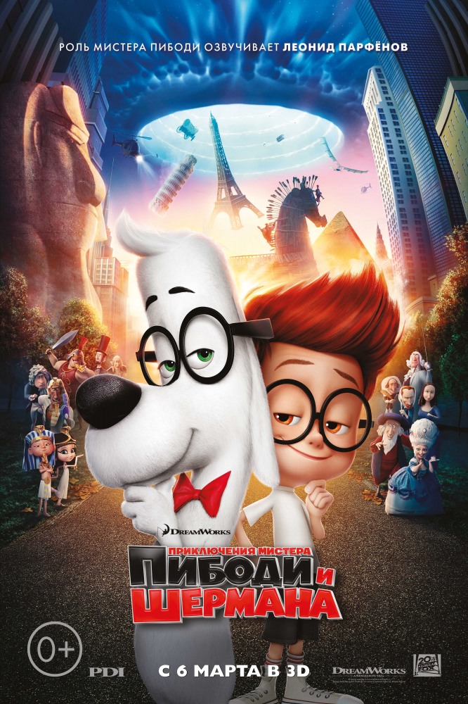 Приключения мистера Пибоди и Шермана / Mr. Peabody & Sherman (2014/TS)