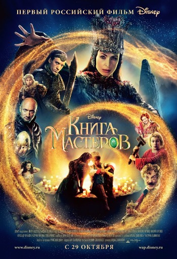 Книга мастеров (2009/BDRip)