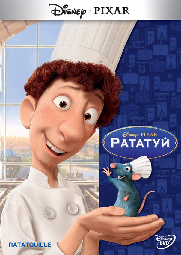 Рататуй / Ratatouille (2007/HDRip-AVC) | D